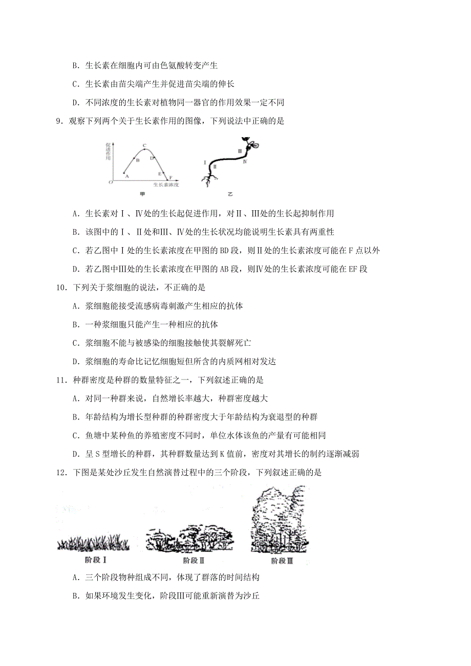 江苏省如皋中学2020-2021学年高二生物上学期第一次阶段检测试题.doc_第3页