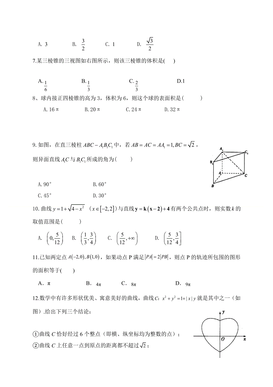 四川省内江市威远中学校2021-2022学年高二上学期期中考试数学（文科）试题 WORD版含答案.docx_第2页