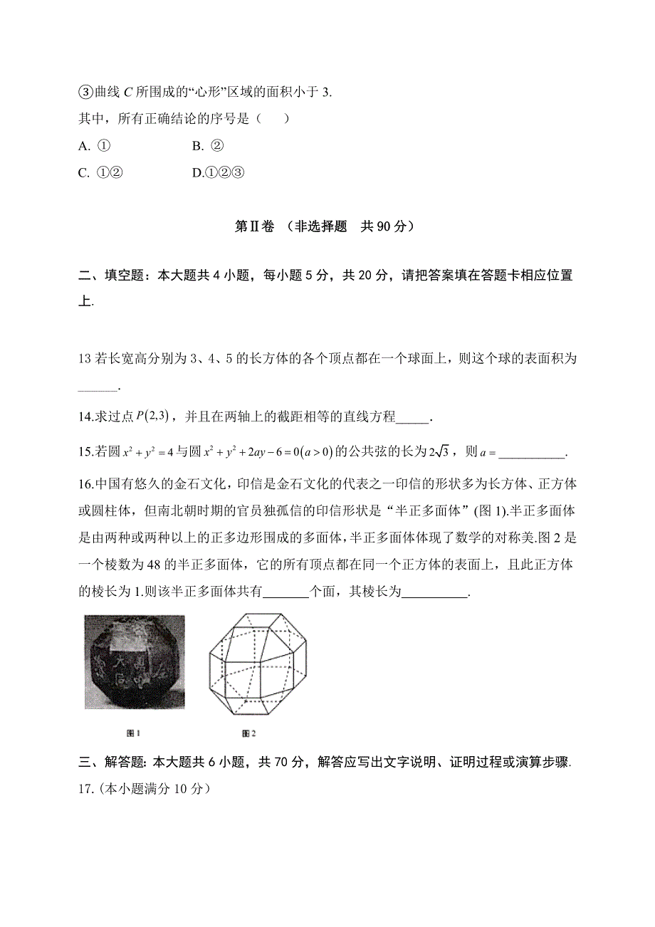 四川省内江市威远中学校2021-2022学年高二上学期期中考试数学（文科）试题 WORD版含答案.docx_第3页