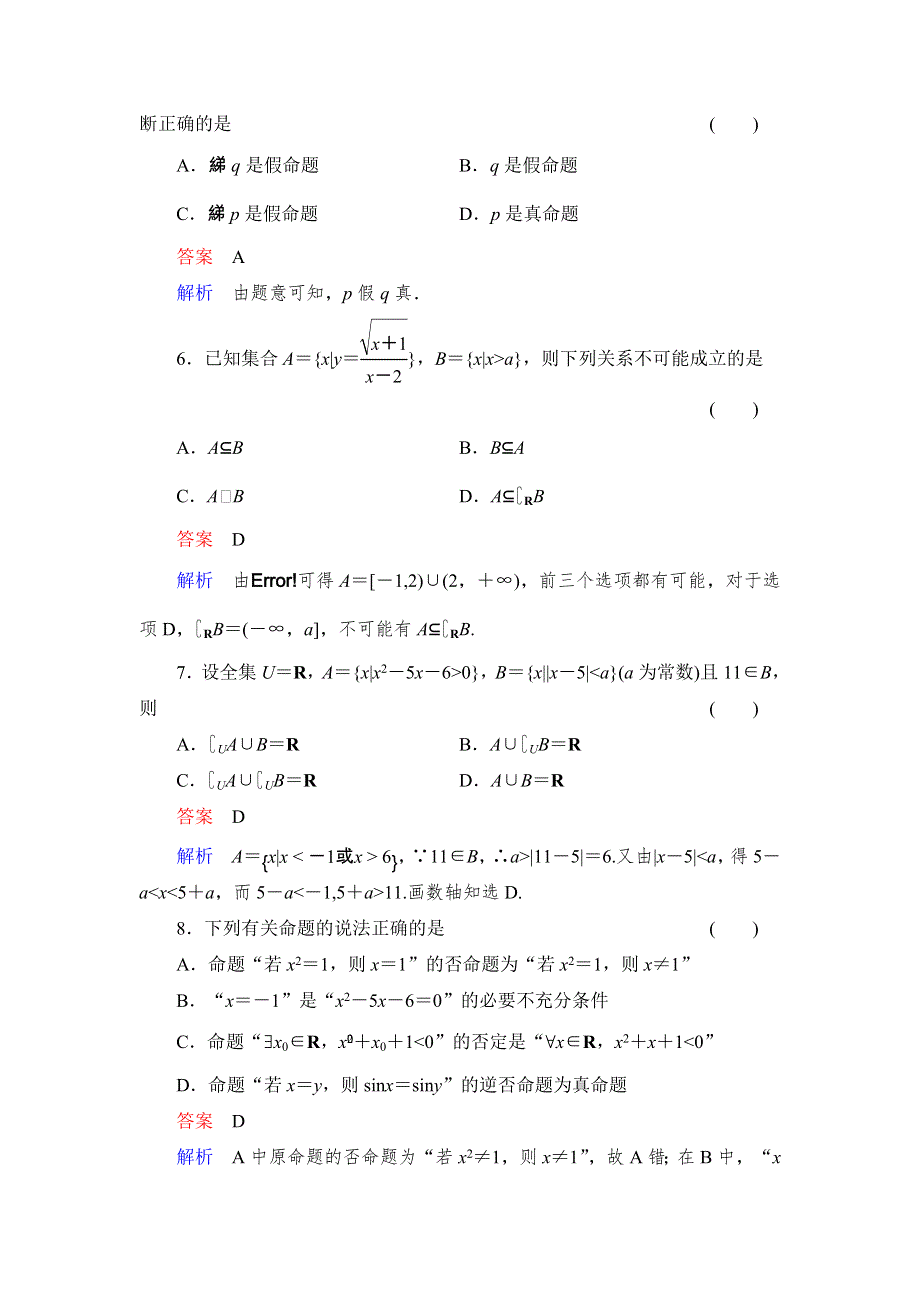 《高考调研》2014年高考数学（文 北师大版）总复习配套单元测试素材：单元测试1.doc_第2页