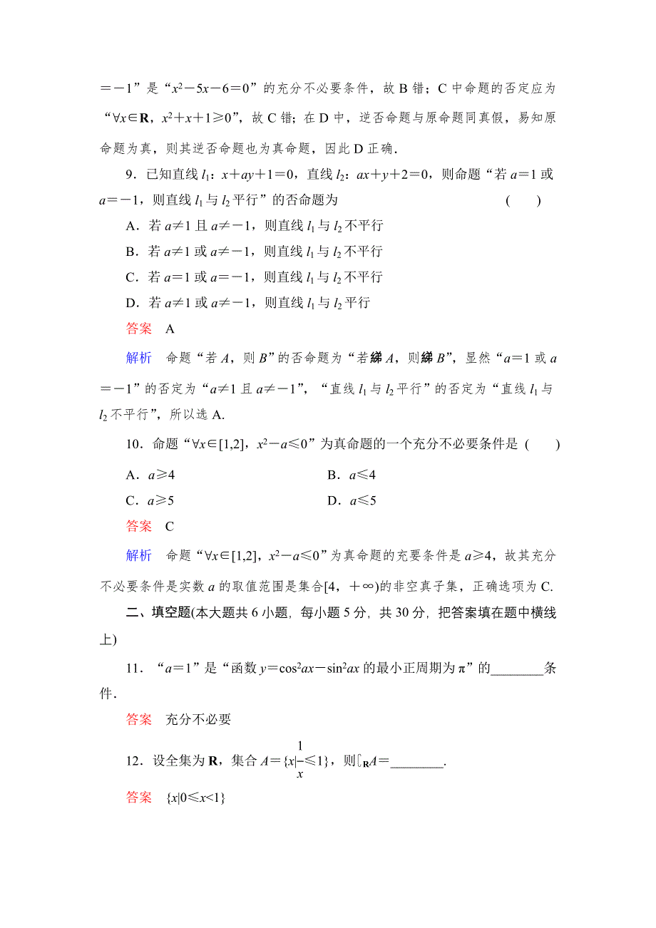 《高考调研》2014年高考数学（文 北师大版）总复习配套单元测试素材：单元测试1.doc_第3页