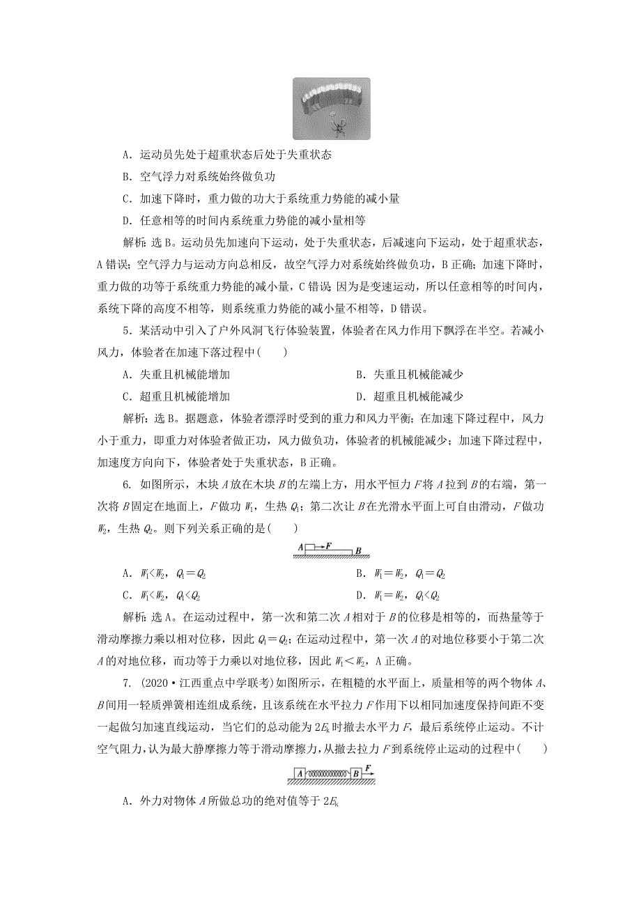 2022高考物理一轮复习 第五章 机械能及其守恒定律 素养提升课（六）功能关系 能量守恒定律训练（含解析）.doc_第2页