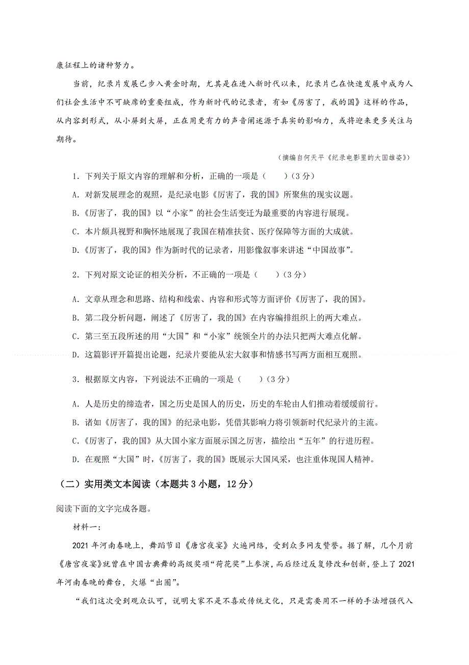 四川省内江市威远中学校2020-2021学年高二下学期第三次月考语文试题 WORD版含答案.docx_第2页