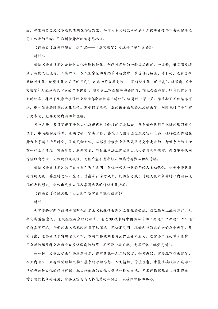 四川省内江市威远中学校2020-2021学年高二下学期第三次月考语文试题 WORD版含答案.docx_第3页