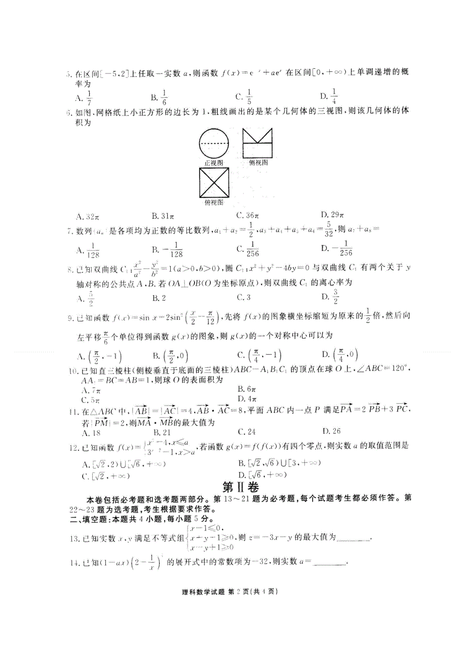 广东省茂名市五大联盟学校2018届高三5月联考数学（理）试题 扫描版含答案.doc_第2页