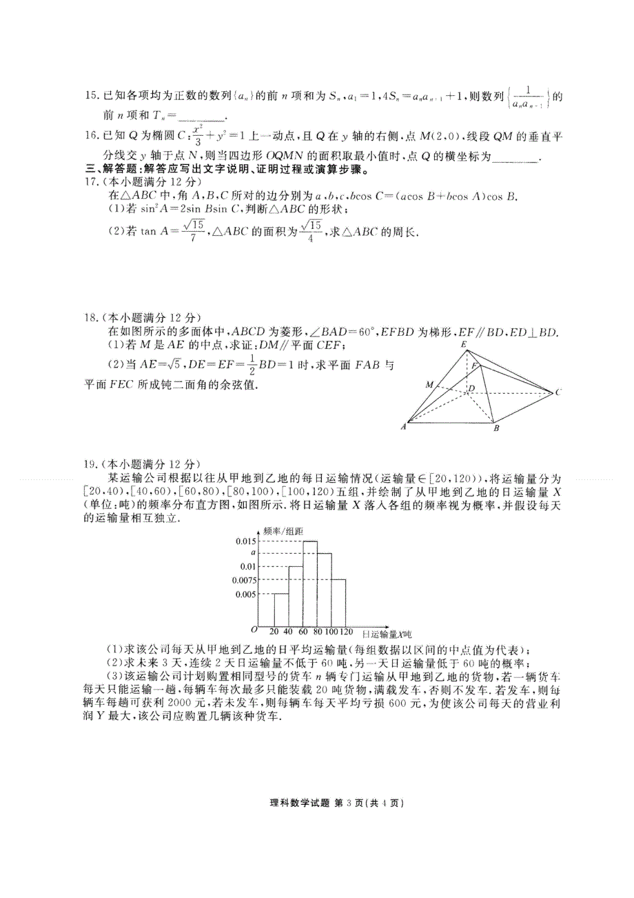 广东省茂名市五大联盟学校2018届高三5月联考数学（理）试题 扫描版含答案.doc_第3页