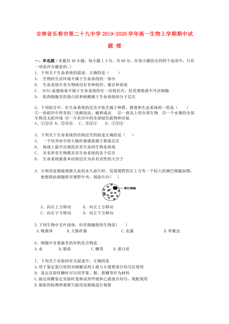 吉林省长春市第二十九中学2019-2020学年高一生物上学期期中试题 理.doc_第1页