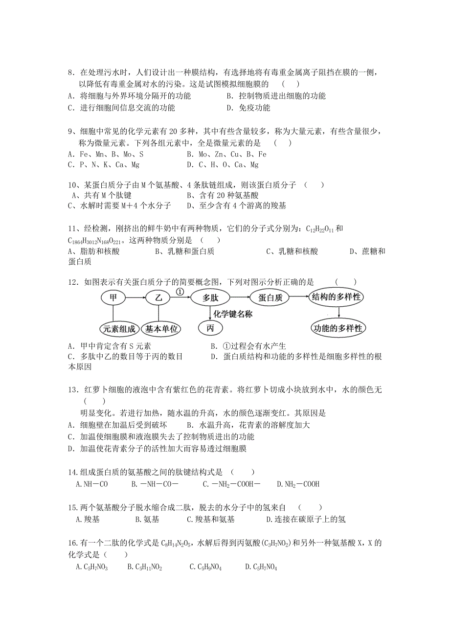 吉林省长春市第二十九中学2019-2020学年高一生物上学期期中试题 理.doc_第2页