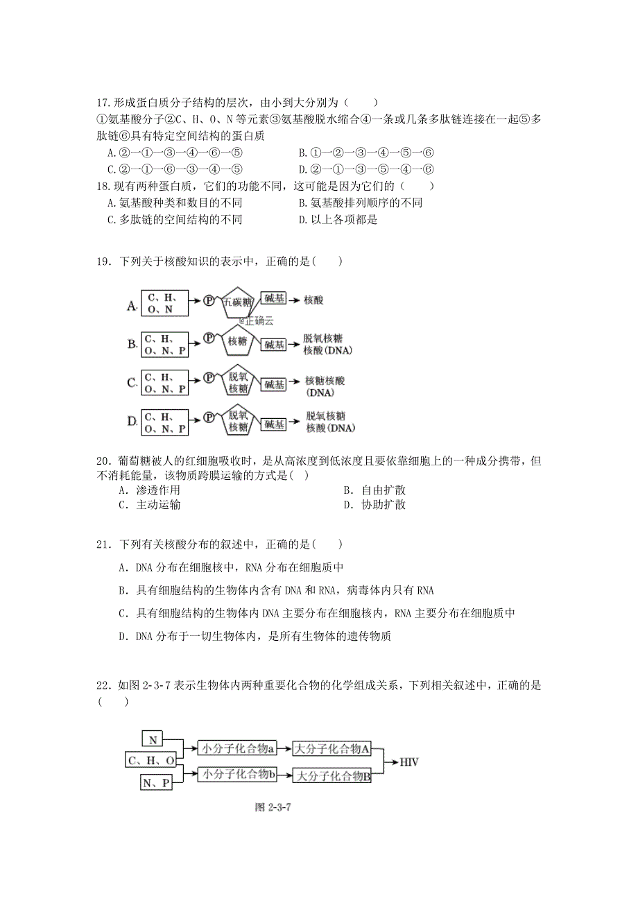 吉林省长春市第二十九中学2019-2020学年高一生物上学期期中试题 理.doc_第3页