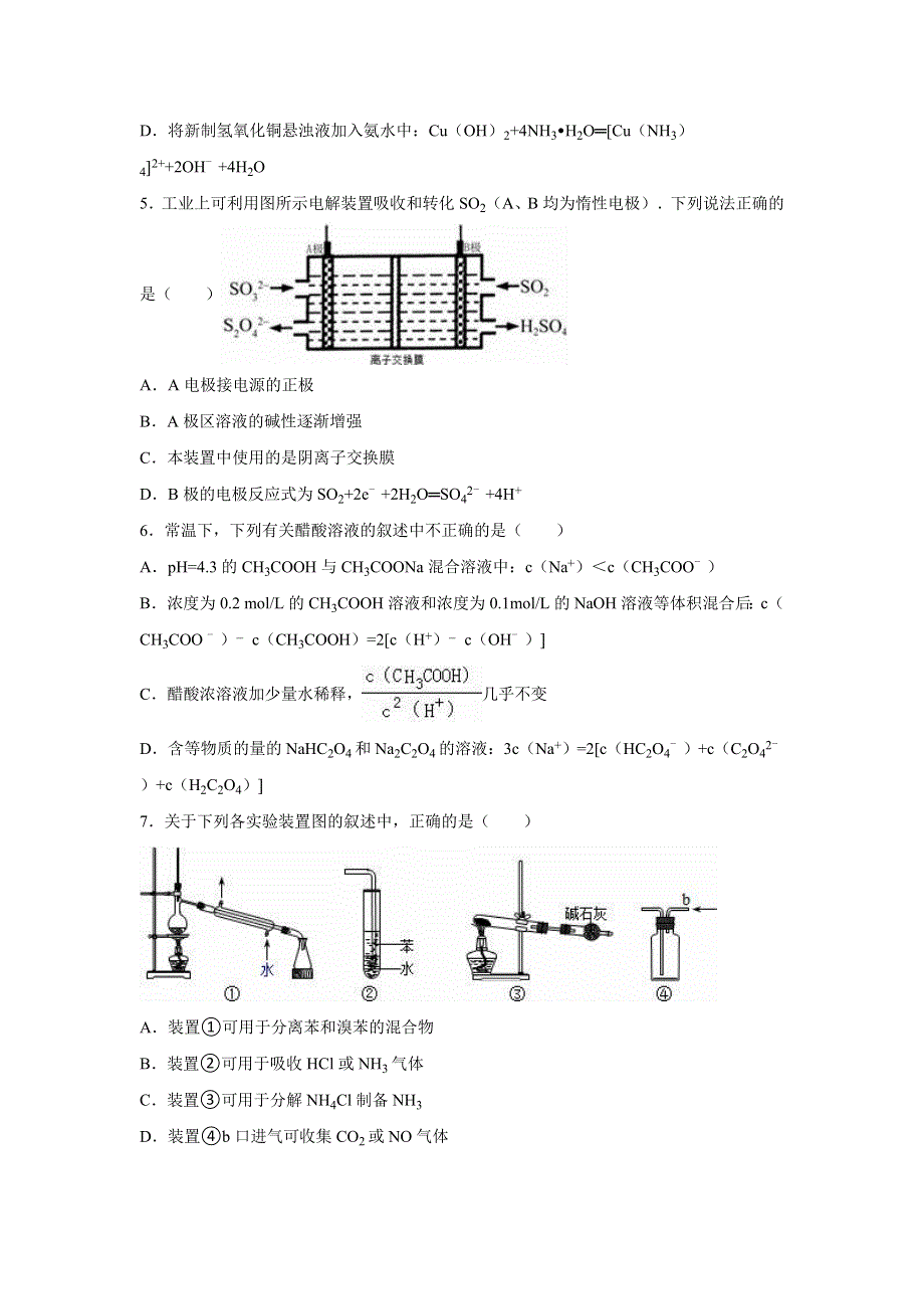 《解析》宁夏六盘山高中2016届高考化学一模试卷 WORD版含解析.doc_第2页