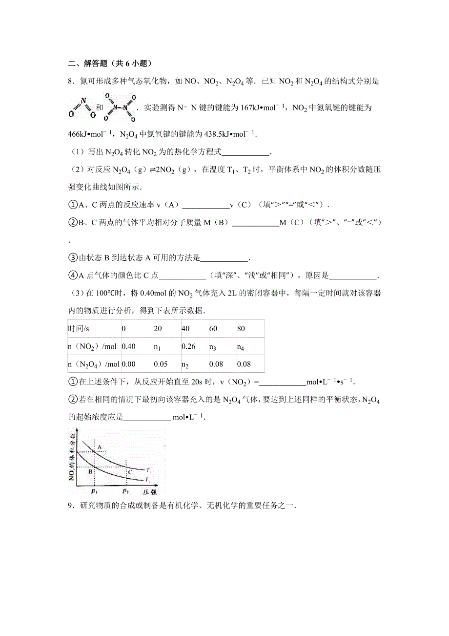 《解析》宁夏六盘山高中2016届高考化学一模试卷 WORD版含解析.doc_第3页