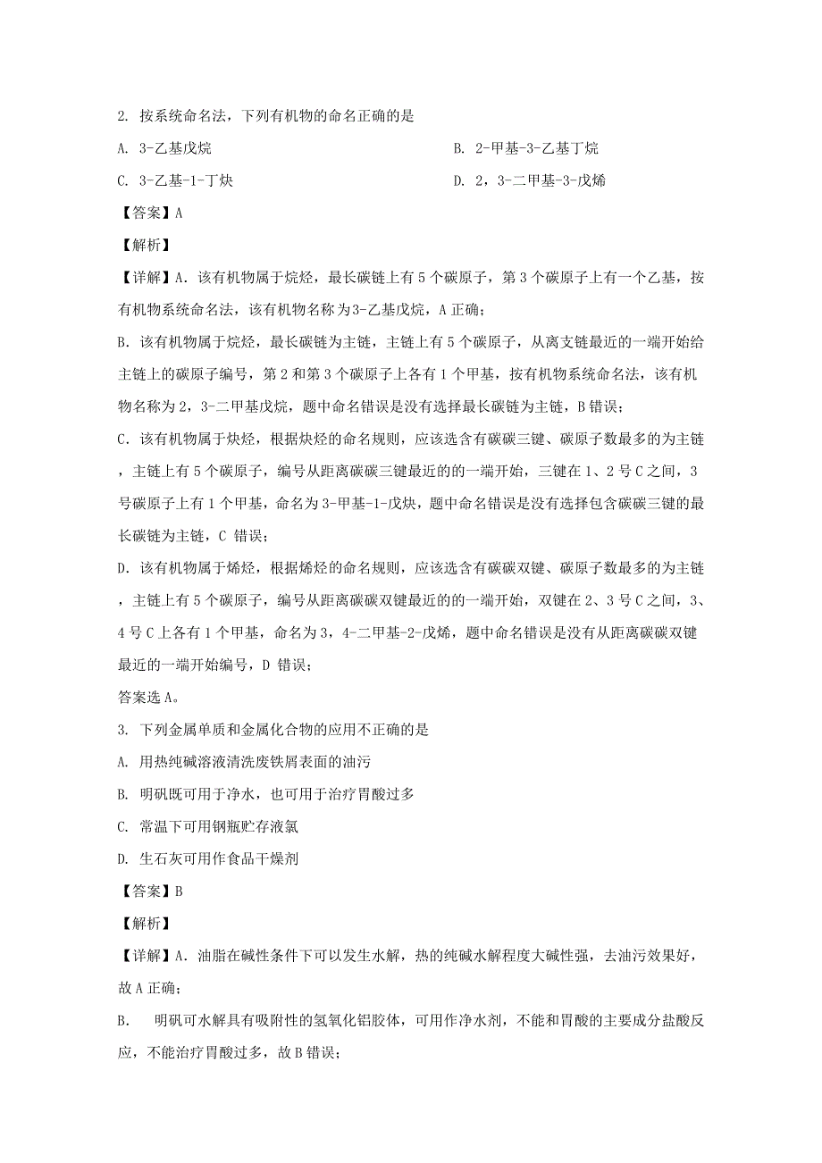 广东省茂名市五校联盟2019-2020学年高二化学下学期期末联考试题（含解析）.doc_第2页