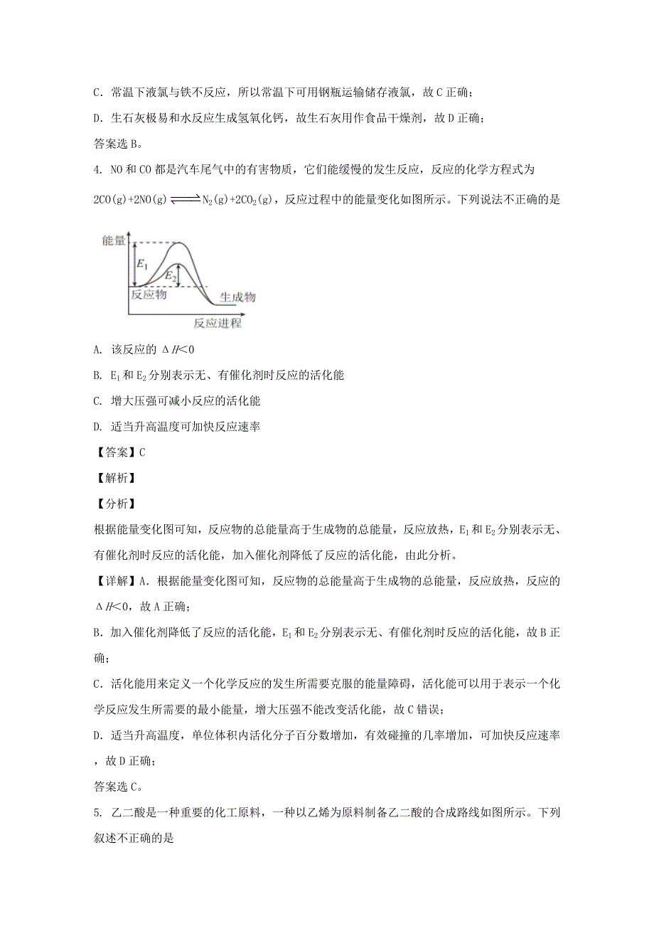 广东省茂名市五校联盟2019-2020学年高二化学下学期期末联考试题（含解析）.doc_第3页