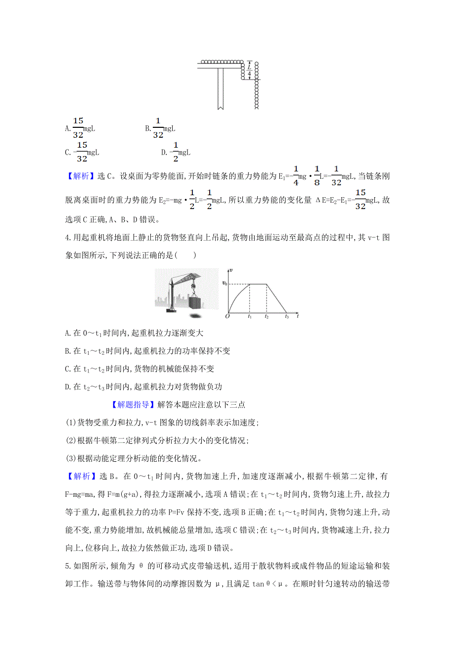 2022高考物理一轮复习 考点强化练（二）能量综合问题（含解析）新人教版.doc_第2页