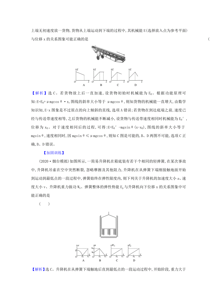 2022高考物理一轮复习 考点强化练（二）能量综合问题（含解析）新人教版.doc_第3页