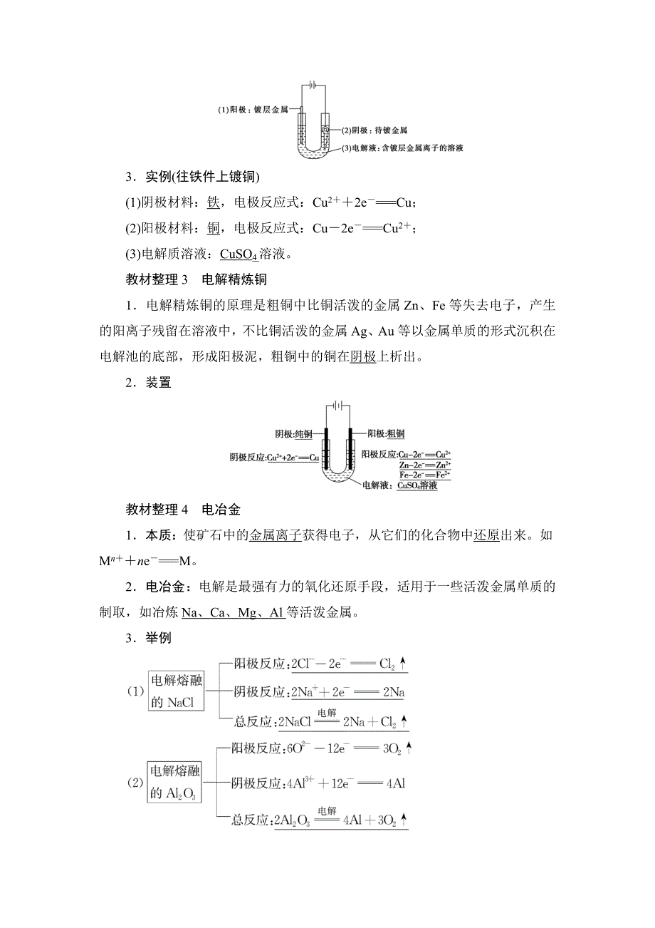 2017-2018学年高中化学（人教版选修4）教师用书：第4章 第3节 第2课时 电解原理的应用 WORD版含解析.doc_第2页