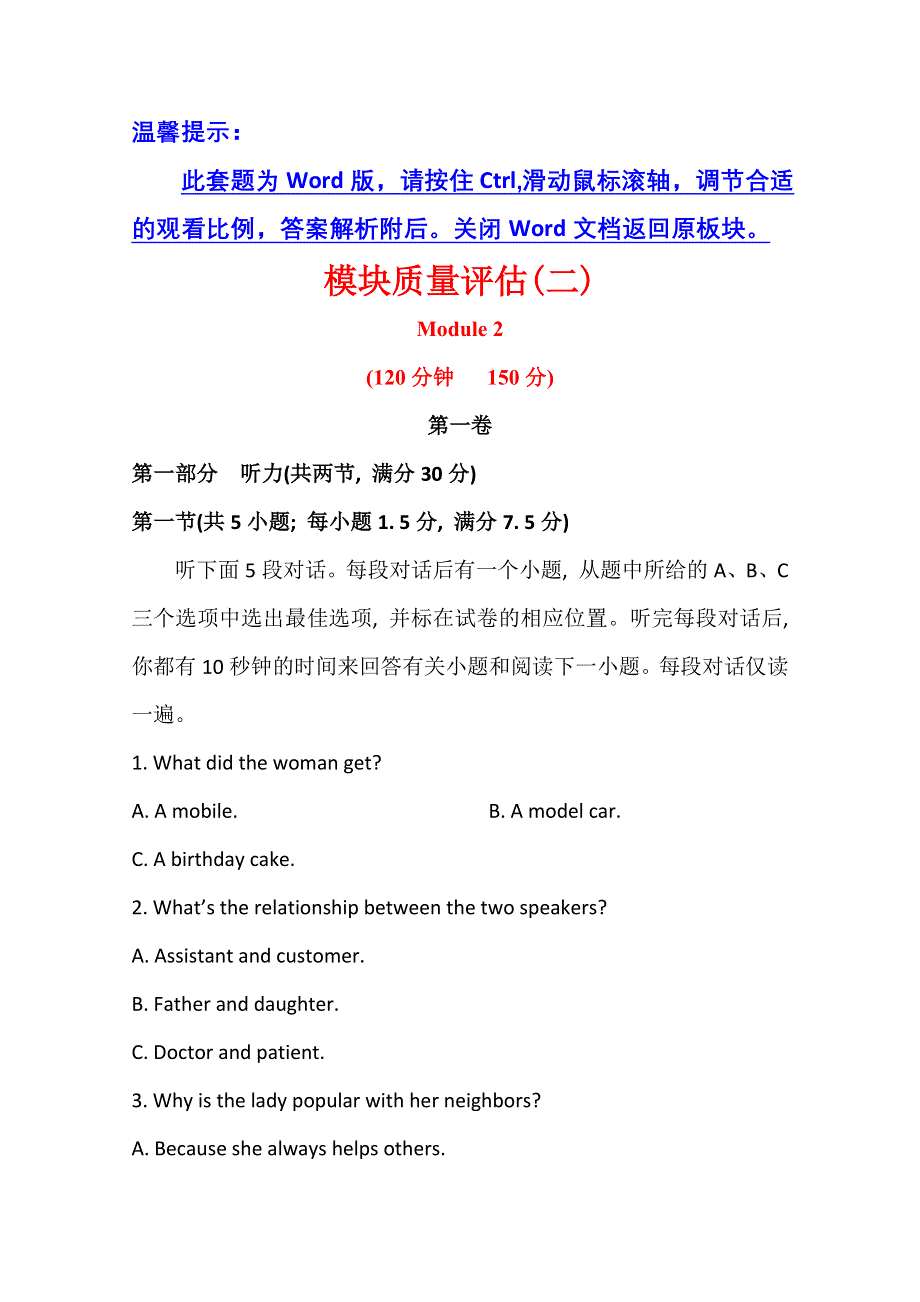 2014年春高中英语（外研版必修3）单元评估训练：MODULE2 DEVELOPING AND DEVELOPED WORD版含解析.doc_第1页