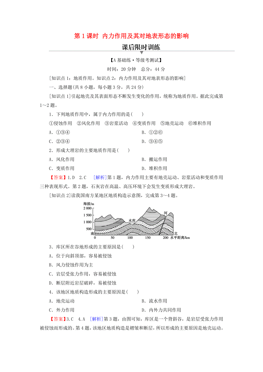 2021-2022学年新教材高中地理 第二章 地表形态的变化 第1节 第1课时 内力作用及其对地表形态的影响训练（含解析）中图版选择性必修1.doc_第1页