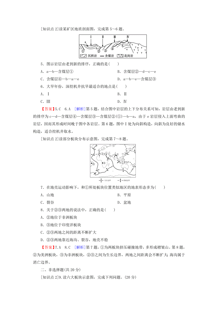 2021-2022学年新教材高中地理 第二章 地表形态的变化 第1节 第1课时 内力作用及其对地表形态的影响训练（含解析）中图版选择性必修1.doc_第2页