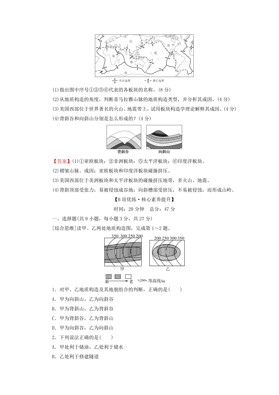 2021-2022学年新教材高中地理 第二章 地表形态的变化 第1节 第1课时 内力作用及其对地表形态的影响训练（含解析）中图版选择性必修1.doc_第3页