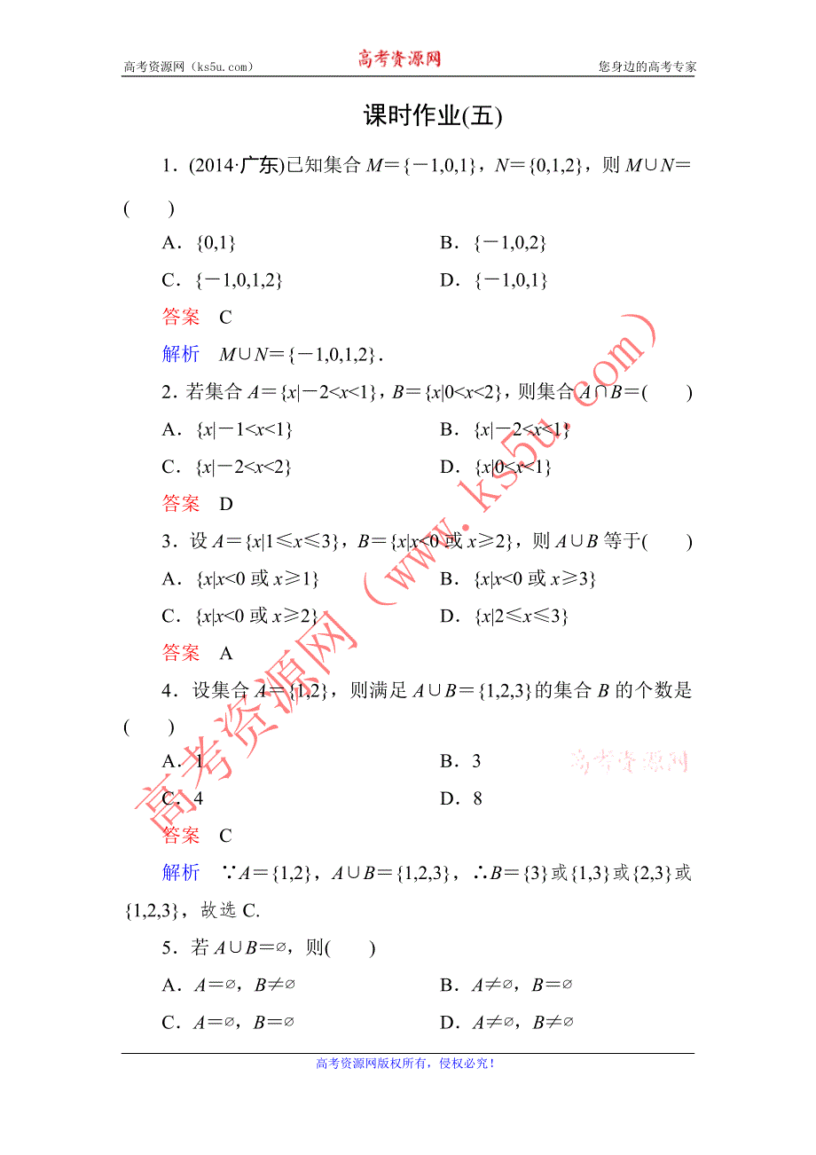 《高考调研》2015-2016学年高一数学（人教A版必修一）课时作业：1-1-3-1集合的基本运算（第1课时） .doc_第1页