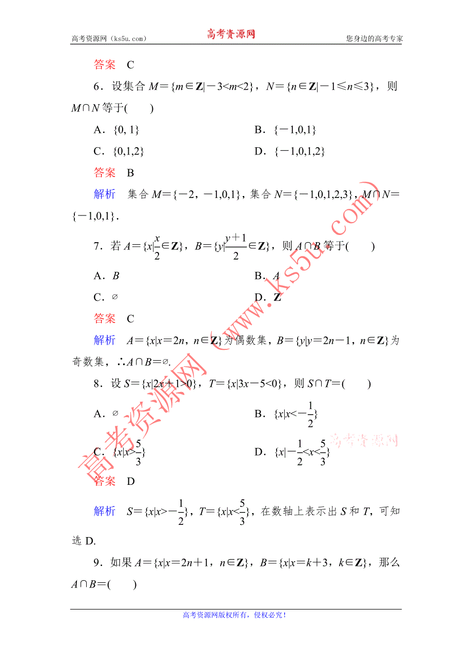 《高考调研》2015-2016学年高一数学（人教A版必修一）课时作业：1-1-3-1集合的基本运算（第1课时） .doc_第2页