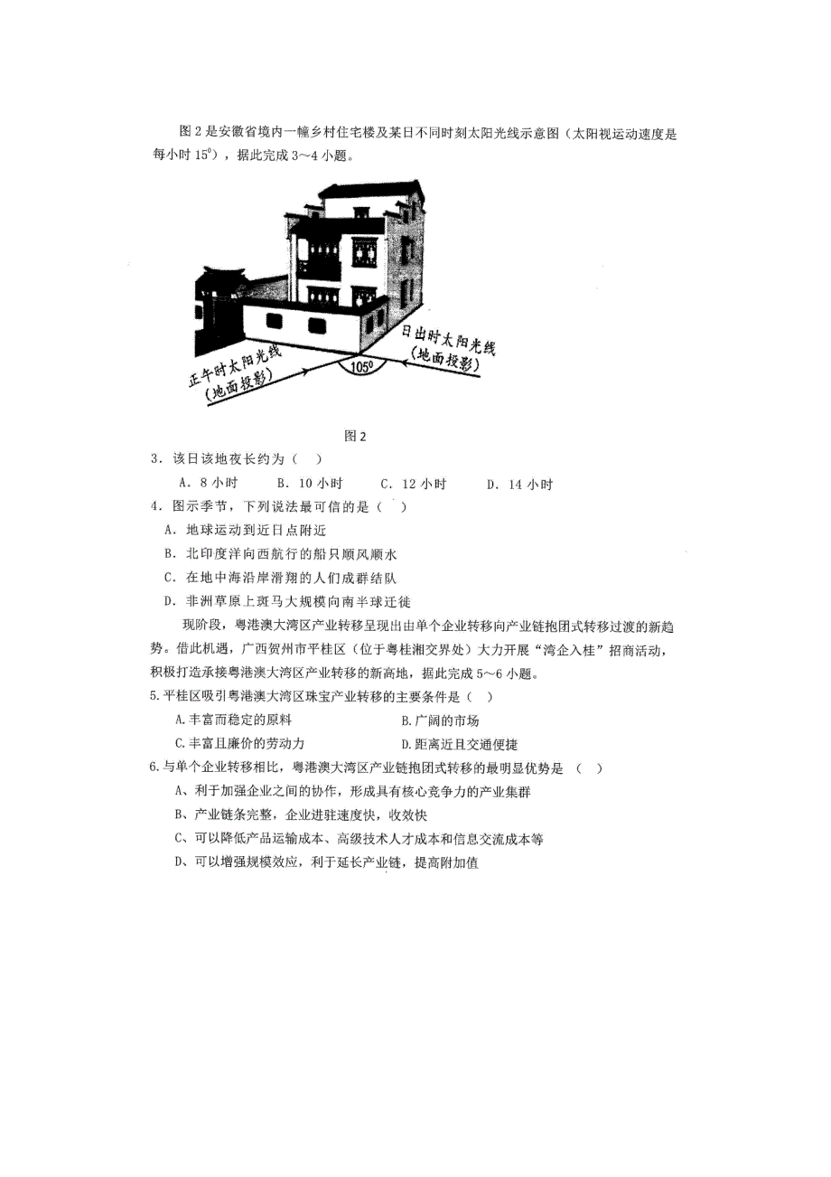 广东省茂名市五校联盟2021届高三上学期第一次联考地理试题 图片版含答案.doc_第2页
