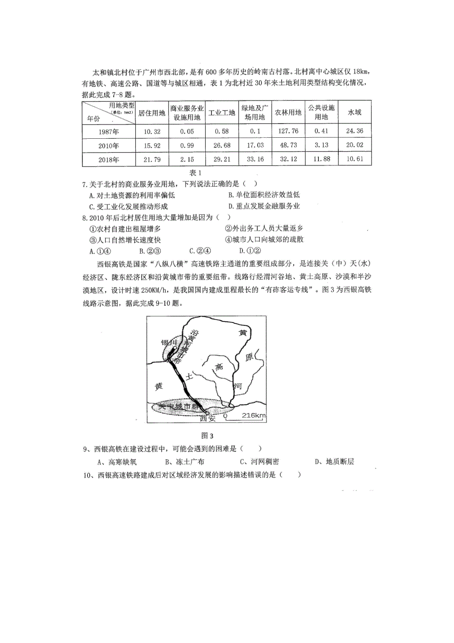 广东省茂名市五校联盟2021届高三上学期第一次联考地理试题 图片版含答案.doc_第3页