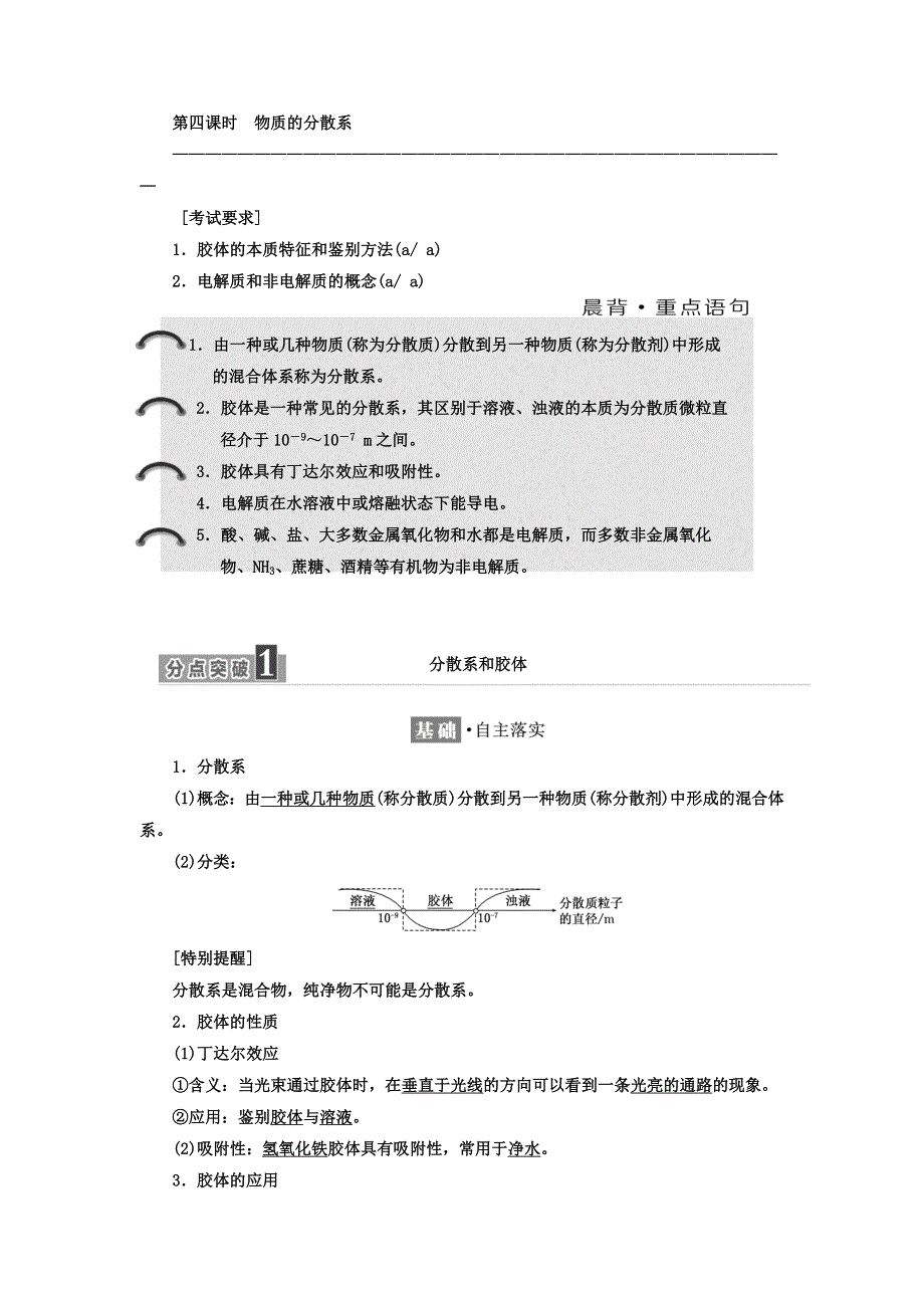 2017-2018学年高中化学（浙江专版）必修1学案：专题1 第一单元 第四课时　物质的分散系 WORD版含答案.doc_第1页