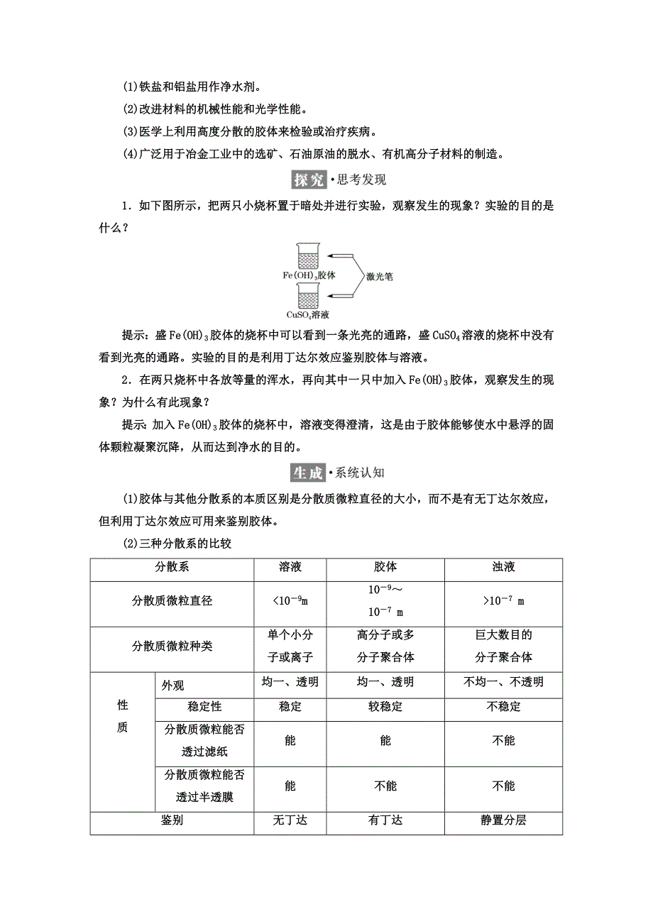 2017-2018学年高中化学（浙江专版）必修1学案：专题1 第一单元 第四课时　物质的分散系 WORD版含答案.doc_第2页