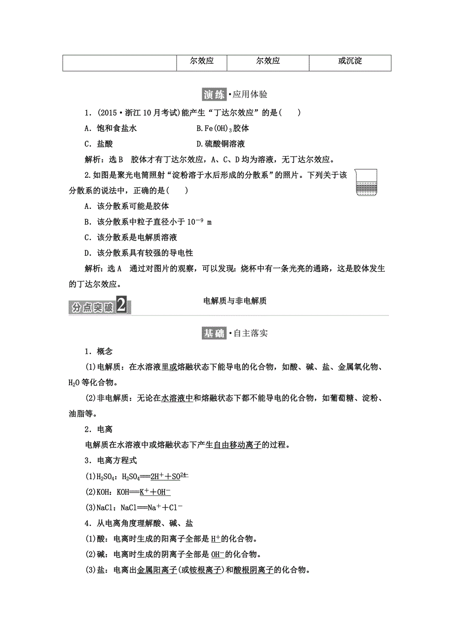 2017-2018学年高中化学（浙江专版）必修1学案：专题1 第一单元 第四课时　物质的分散系 WORD版含答案.doc_第3页