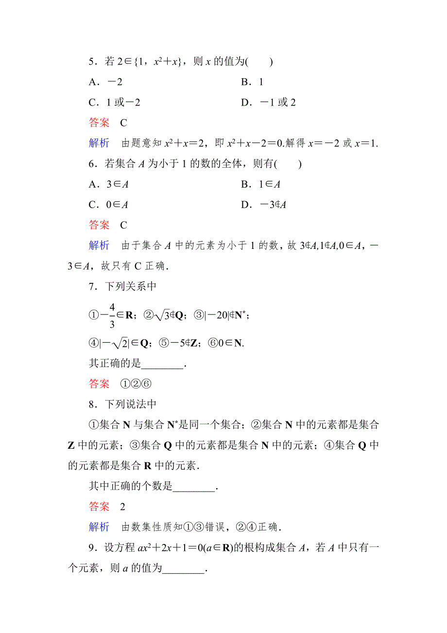 《高考调研》2015-2016学年高一数学（人教A版必修一）课时作业：1-1-1-1集合的含义与表示（第1课时） .doc_第2页