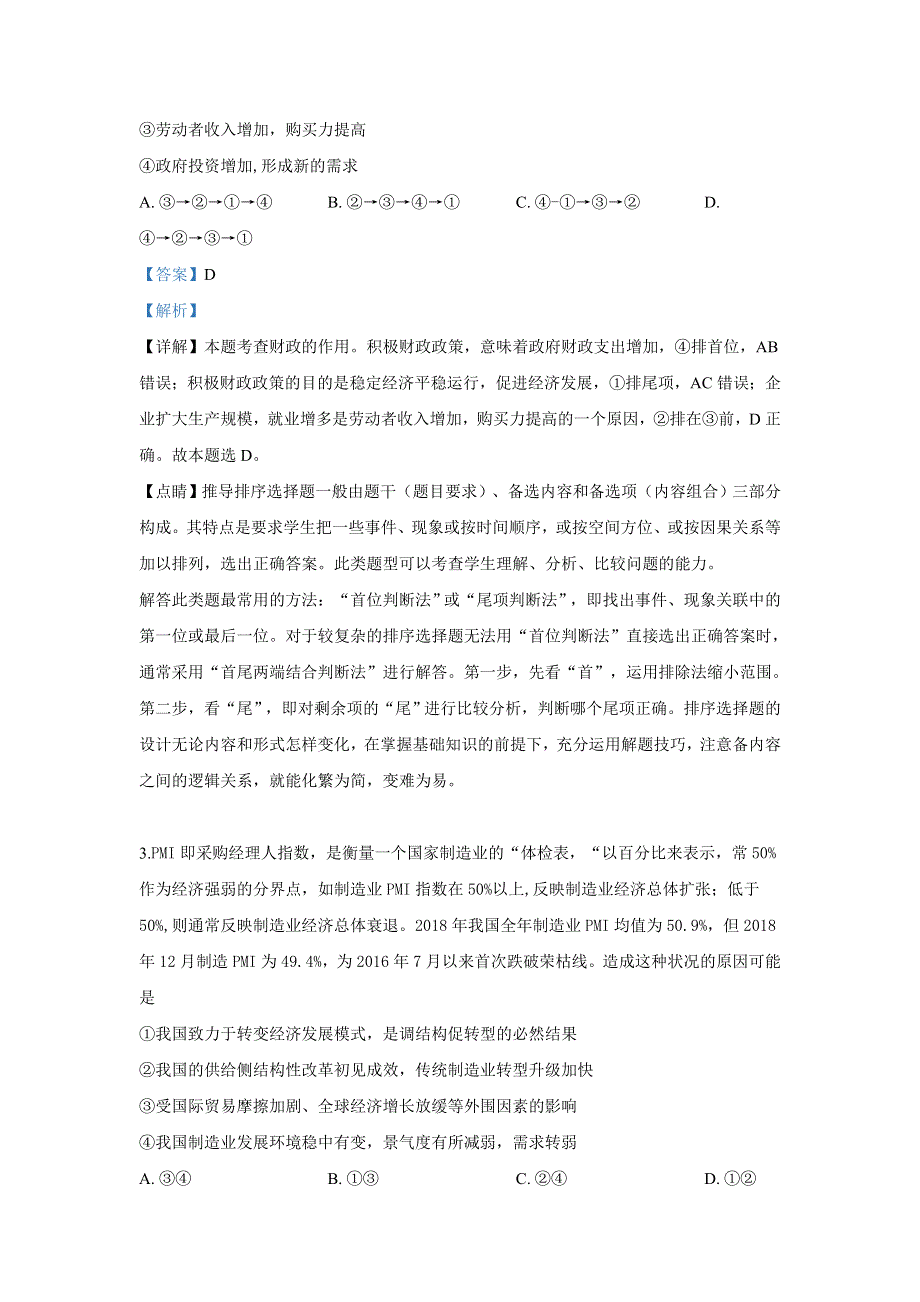 《解析》宁夏六盘山高级中学2019届高三下学期第三次模拟考试文科综合政治试卷 WORD版含解析.doc_第2页