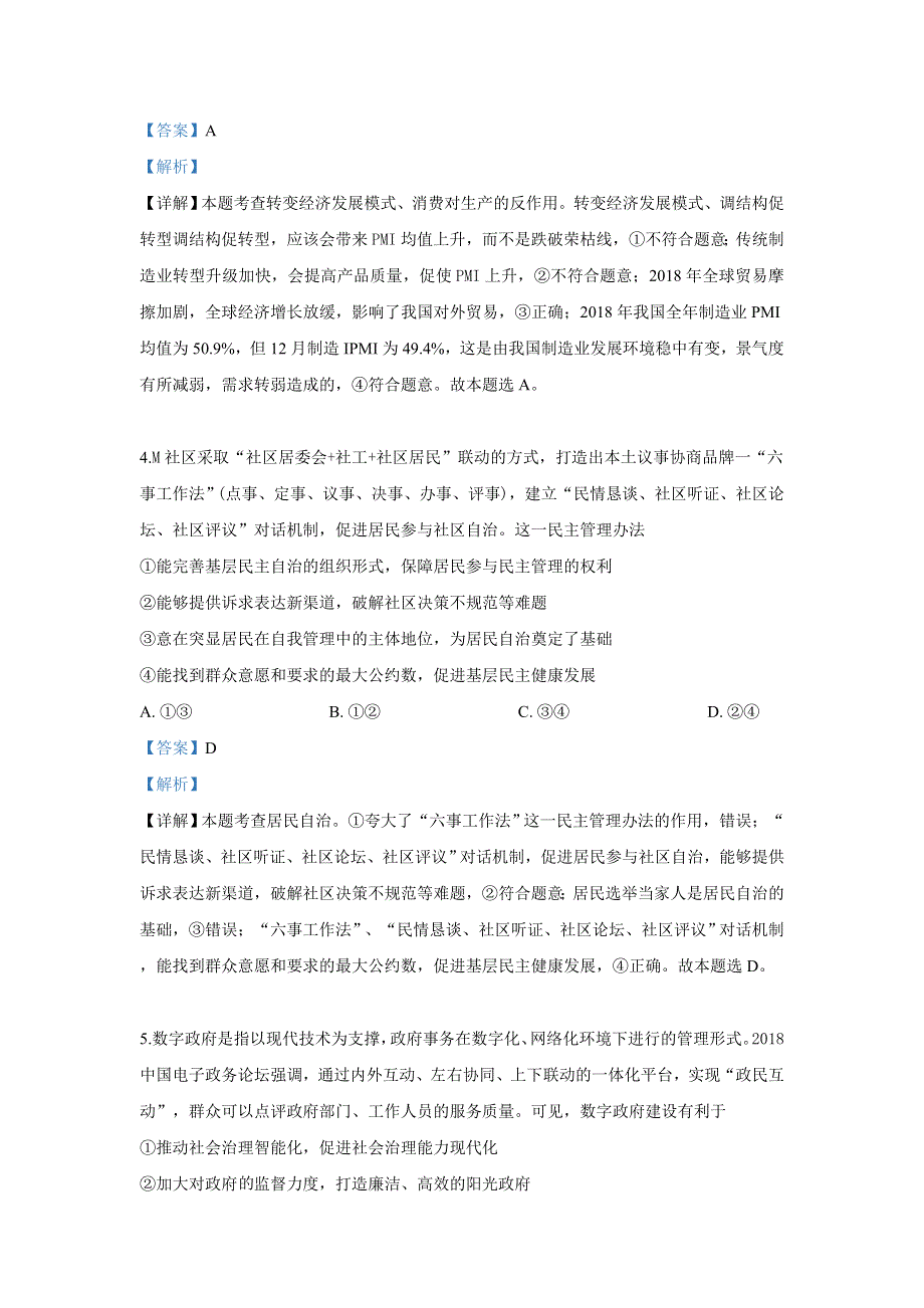 《解析》宁夏六盘山高级中学2019届高三下学期第三次模拟考试文科综合政治试卷 WORD版含解析.doc_第3页