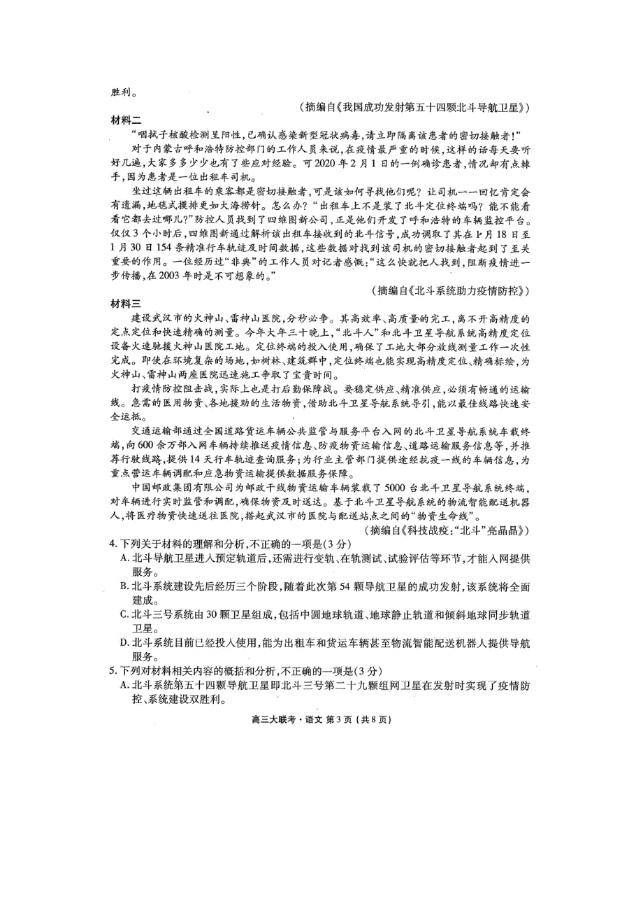 广东省茂名市五校联盟2020届高三第二次联考语文试题 PDF版含答案.pdf_第3页