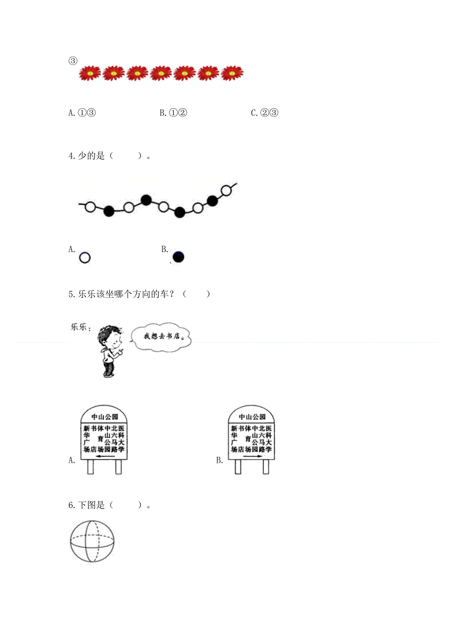 小学一年级上册数学期中测试卷精品（含答案）.docx_第2页