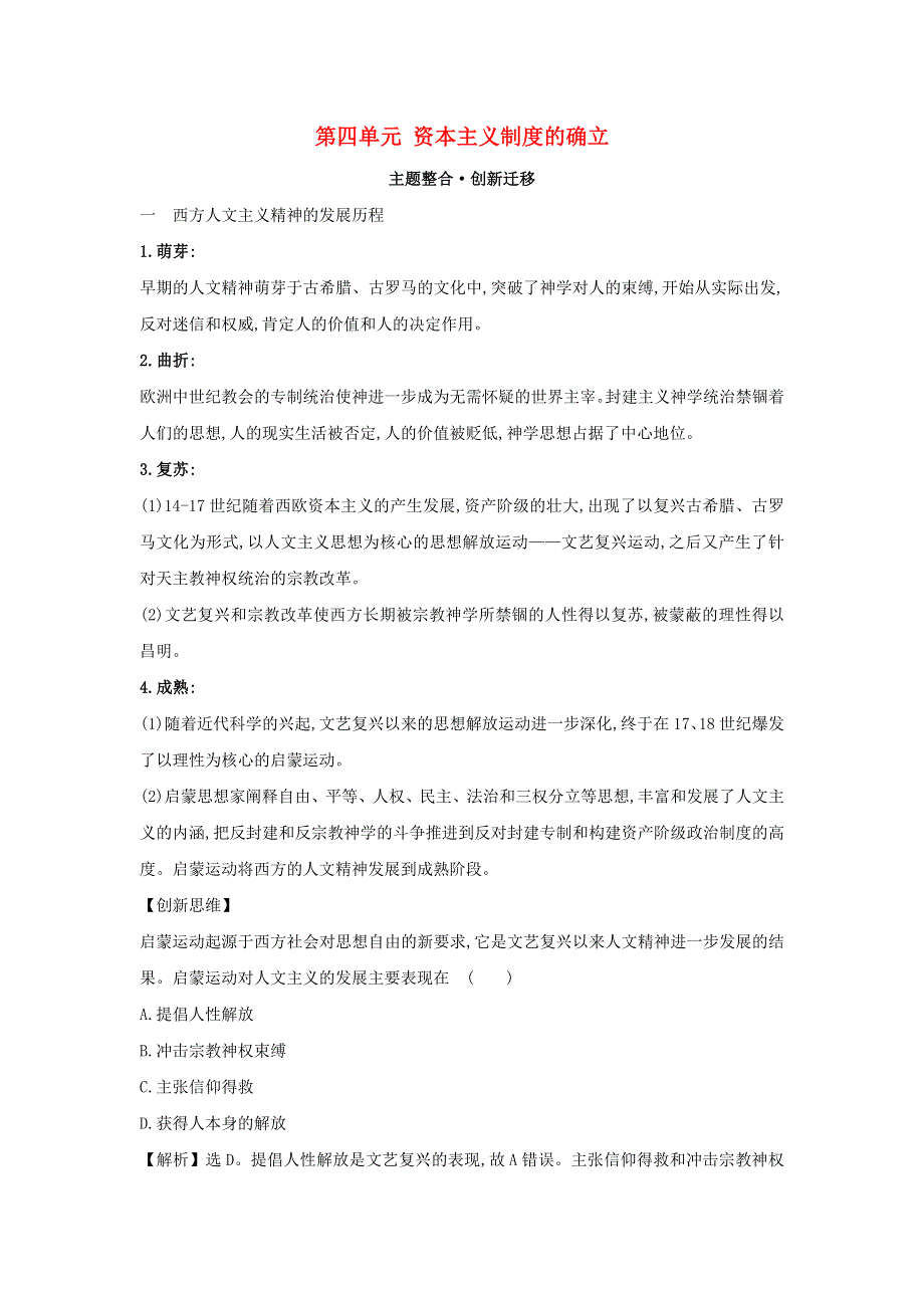 2019-2020学年新教材高中历史 第四单元 资本主义制度的确立单元复习课单元整合 新人教版必修《中外历史纲要下》.doc_第1页