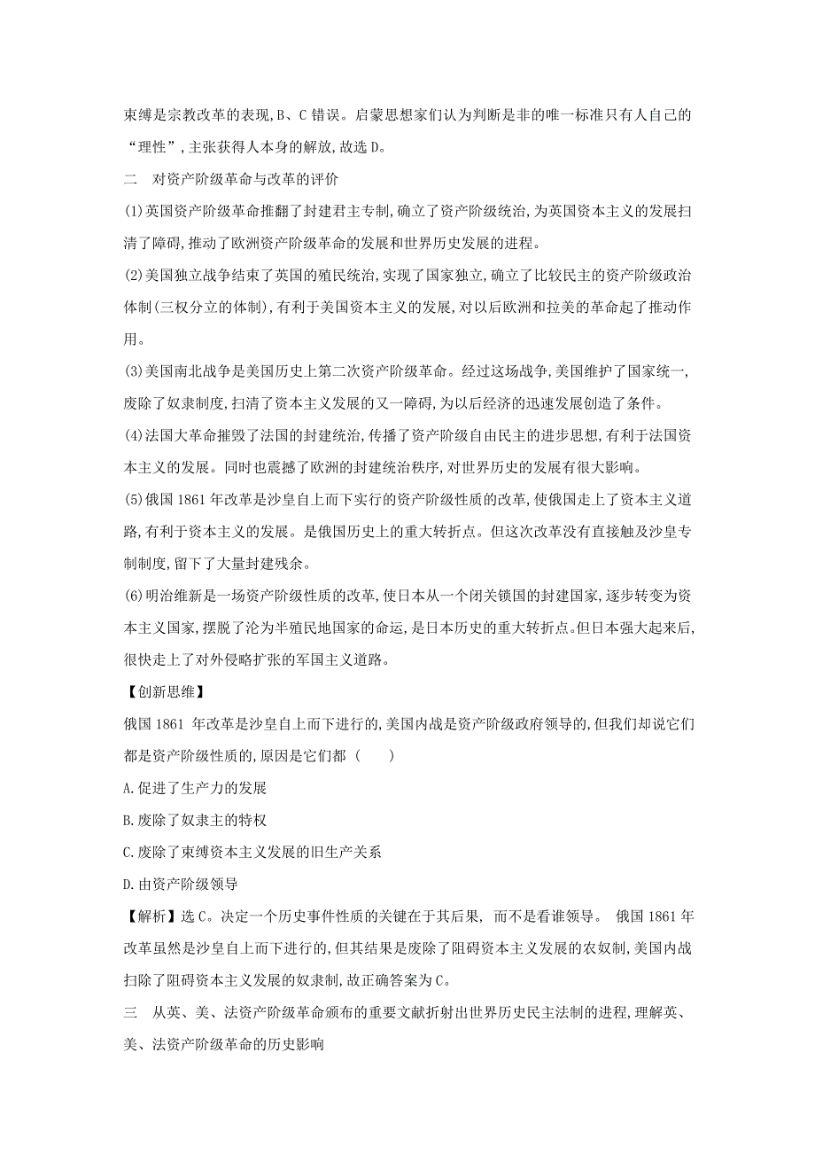 2019-2020学年新教材高中历史 第四单元 资本主义制度的确立单元复习课单元整合 新人教版必修《中外历史纲要下》.doc_第2页