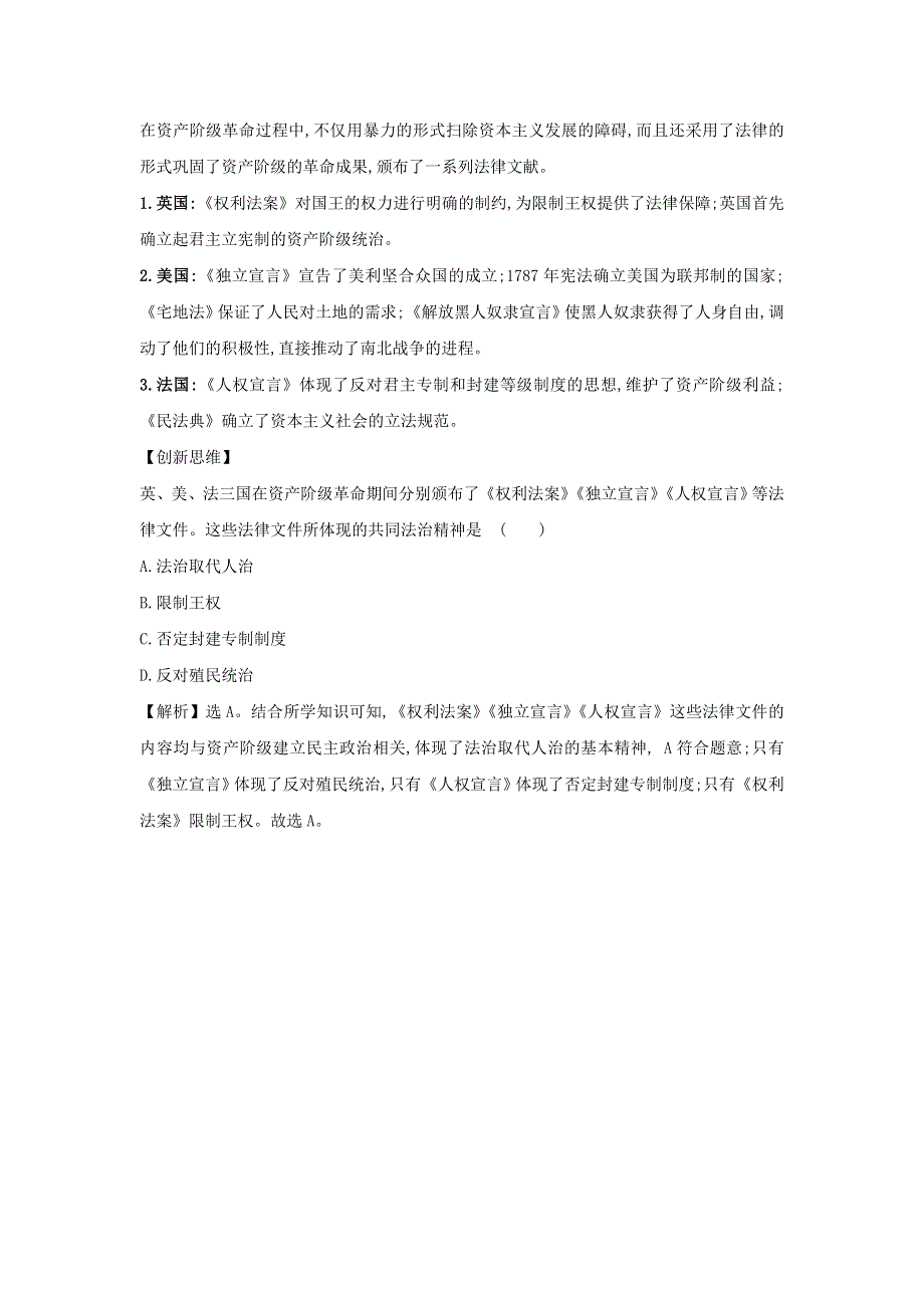 2019-2020学年新教材高中历史 第四单元 资本主义制度的确立单元复习课单元整合 新人教版必修《中外历史纲要下》.doc_第3页