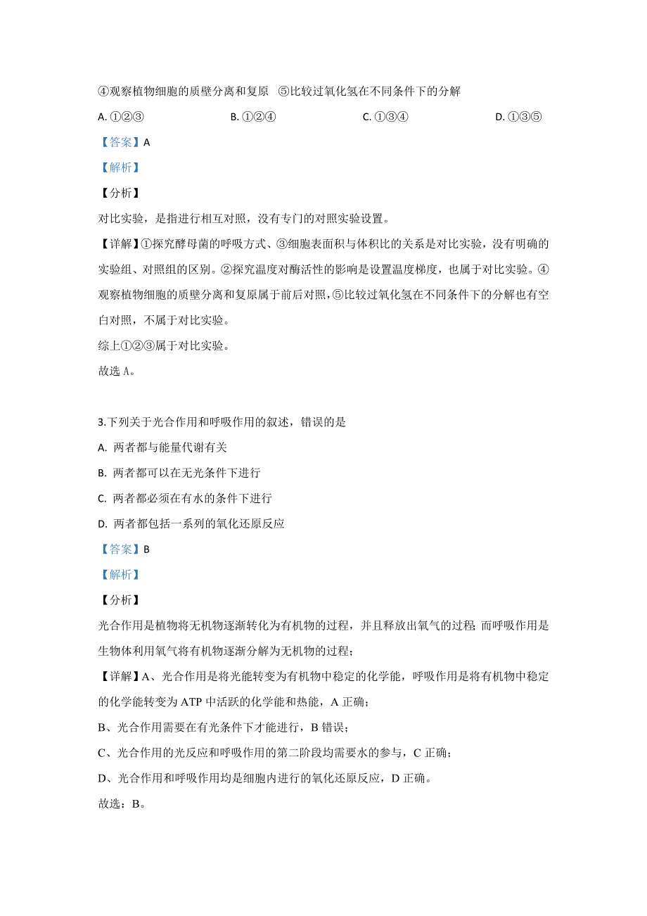 河北省唐山市2020届高三摸底生物试题 WORD版含解析.doc_第2页