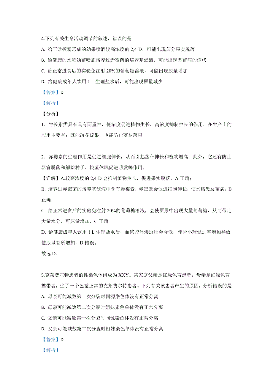 河北省唐山市2020届高三摸底生物试题 WORD版含解析.doc_第3页