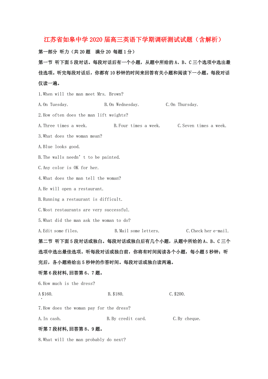 江苏省如皋中学2020届高三英语下学期调研测试试题（含解析）.doc_第1页