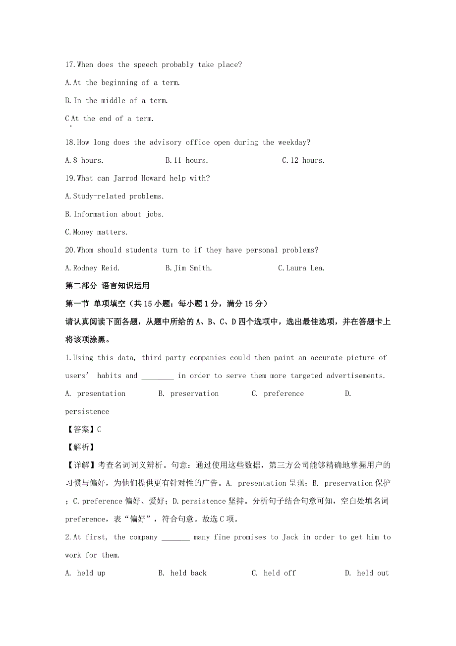 江苏省如皋中学2020届高三英语下学期调研测试试题（含解析）.doc_第3页