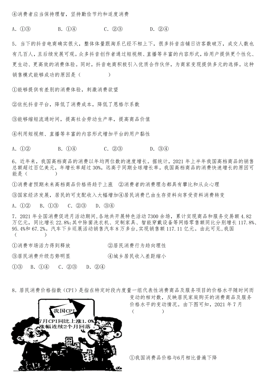 四川省内江市第二中学2023届高三上学期一模模拟训练政治试题（三）WORD版含答案.docx_第3页