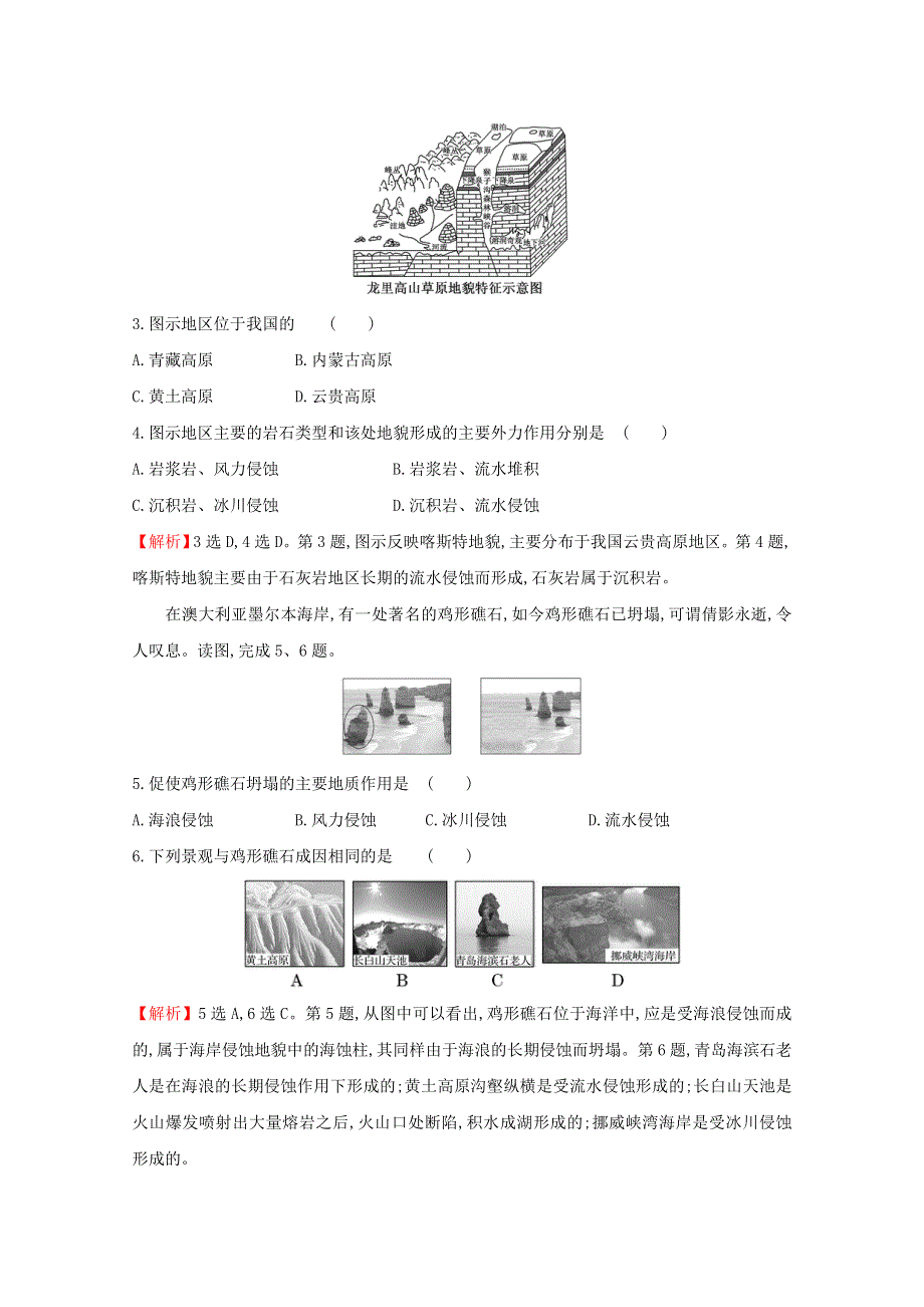 2021-2022学年新教材高中地理 第二章 地球表面形态 第三节 喀斯特、海岸和冰川地貌练习（含解析）湘教版必修1.doc_第2页