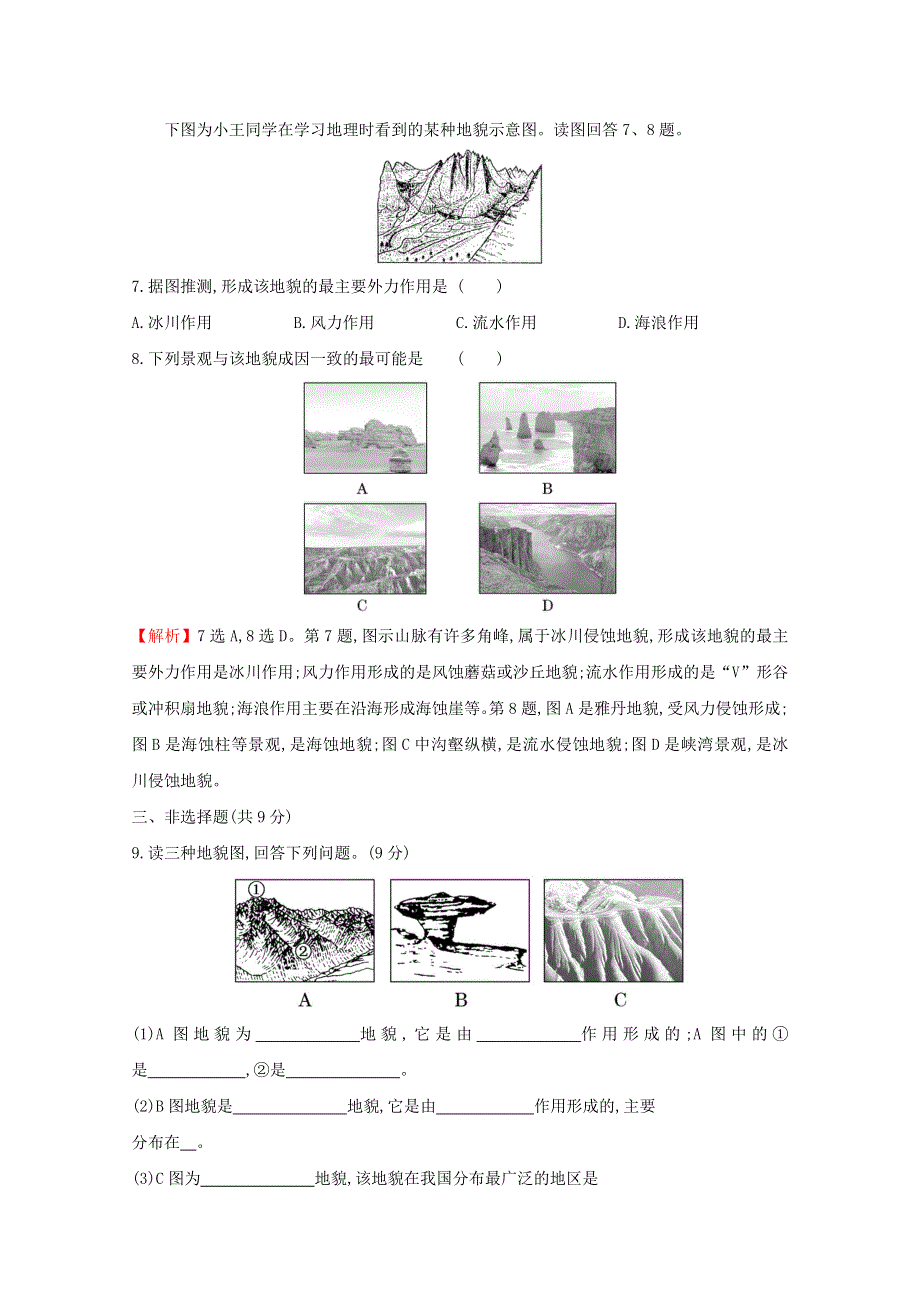 2021-2022学年新教材高中地理 第二章 地球表面形态 第三节 喀斯特、海岸和冰川地貌练习（含解析）湘教版必修1.doc_第3页