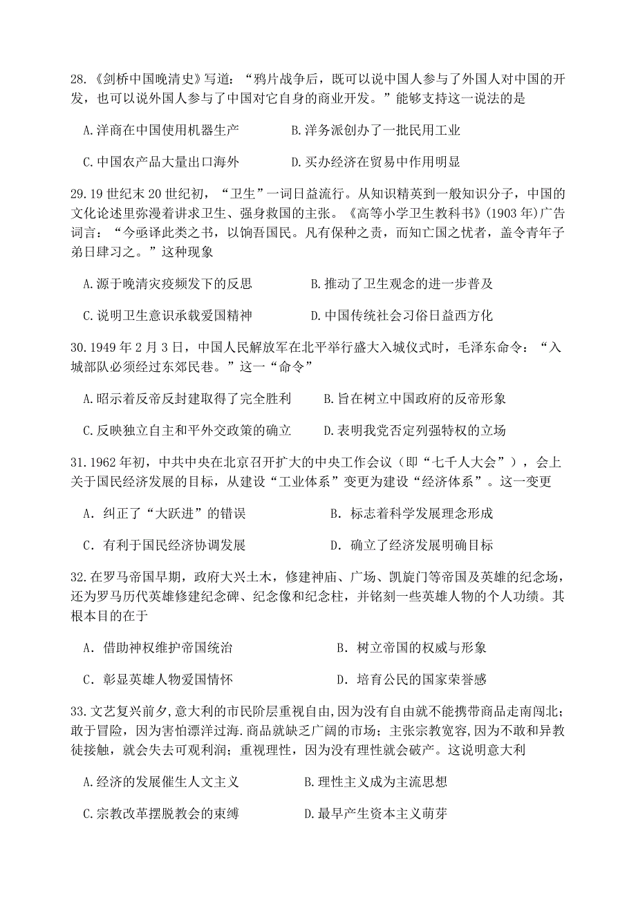 河北省唐山市2020届高三历史4月六校联考试题.doc_第2页