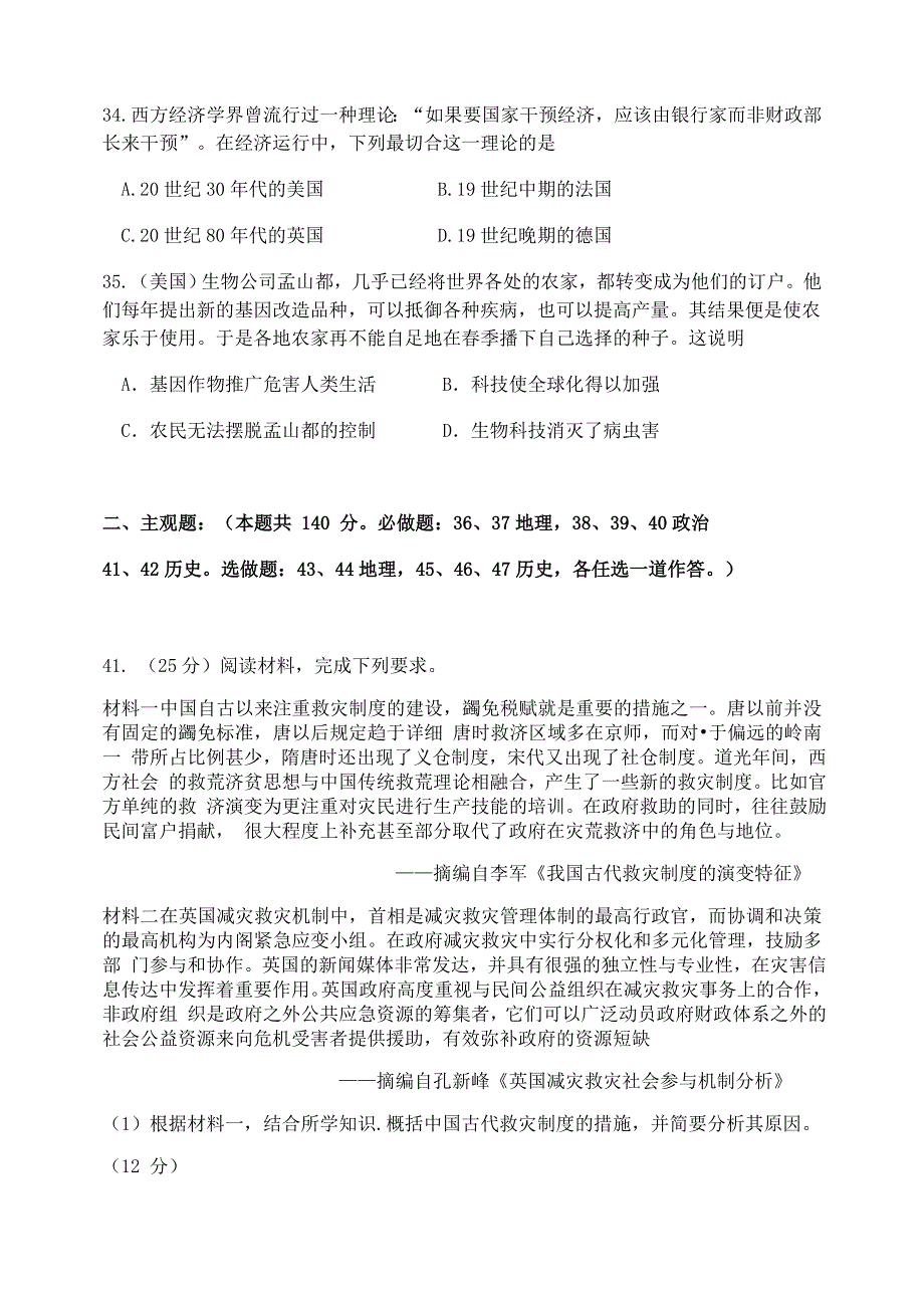 河北省唐山市2020届高三历史4月六校联考试题.doc_第3页