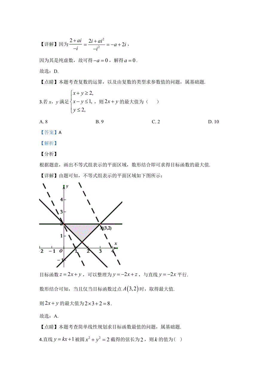 《解析》宁夏六盘山高级中学2020届高三上学期期末考试数学（文）（A卷）试题 WORD版含解析.doc_第2页