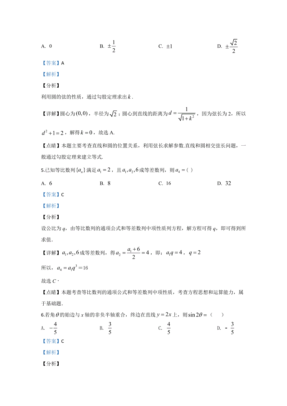 《解析》宁夏六盘山高级中学2020届高三上学期期末考试数学（文）（A卷）试题 WORD版含解析.doc_第3页